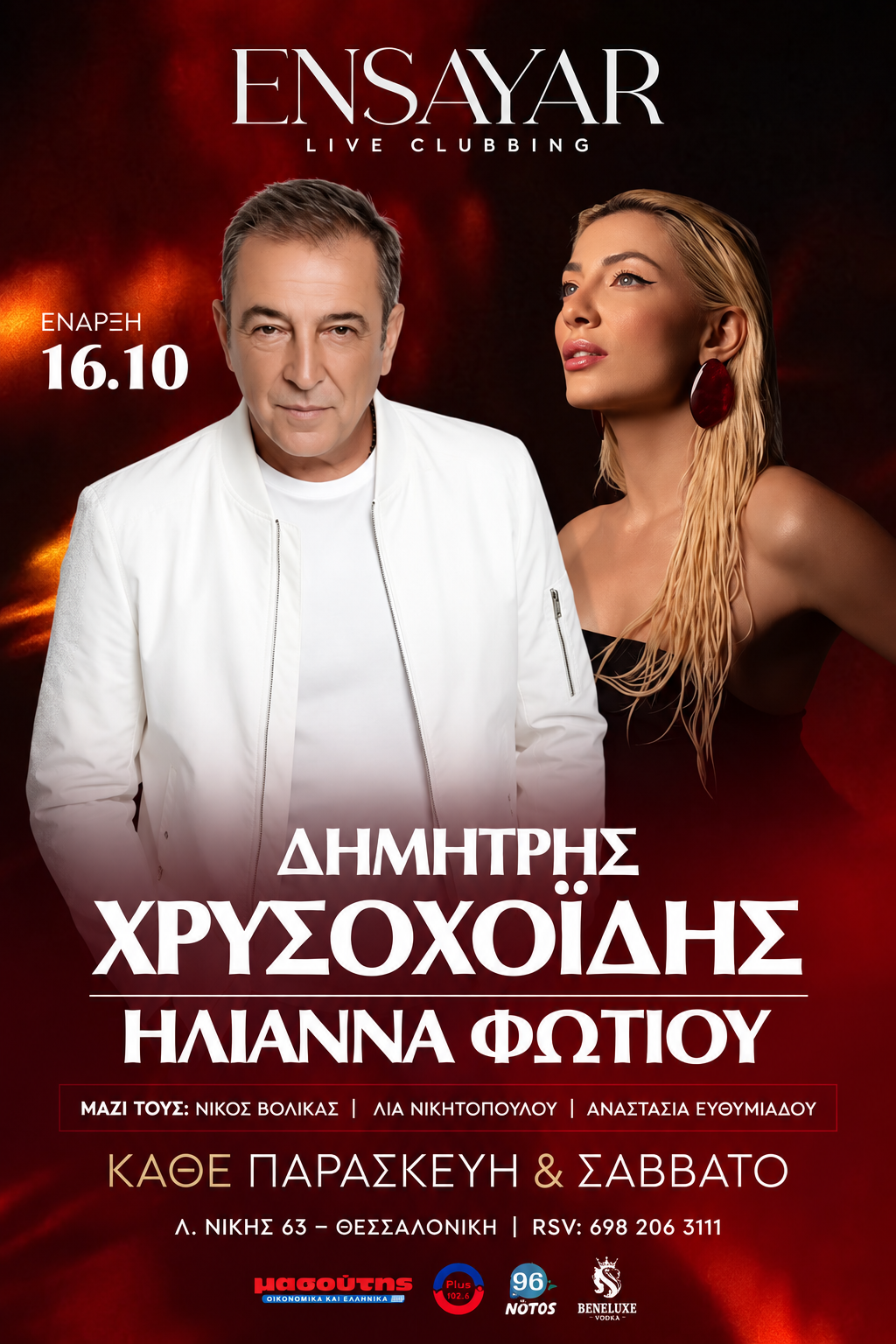 Η αφίσα του νέου προγράμματος ENSAYAR